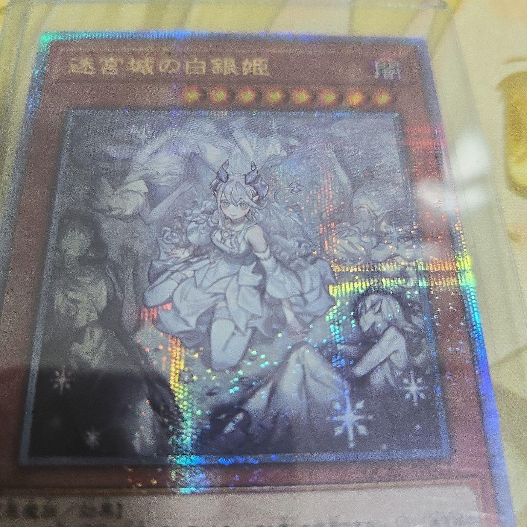 遊戯王　迷宮城の白銀姫　25th イラスト違い　クオシク