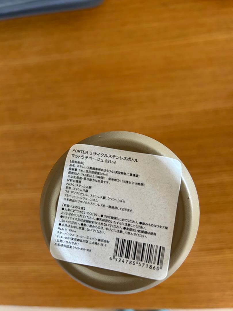 スターバックス PORTER ステンレスボトル 新品未使用