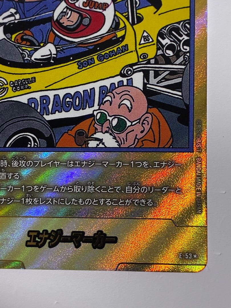 ドラゴンボール　漫画ブースター　エナジーマーカー　金　パラレル　18巻