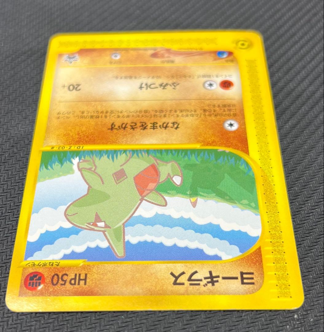ポケモンカードe ANAスペシャル'01バージョン　ピカチュウ　ヨーギラス