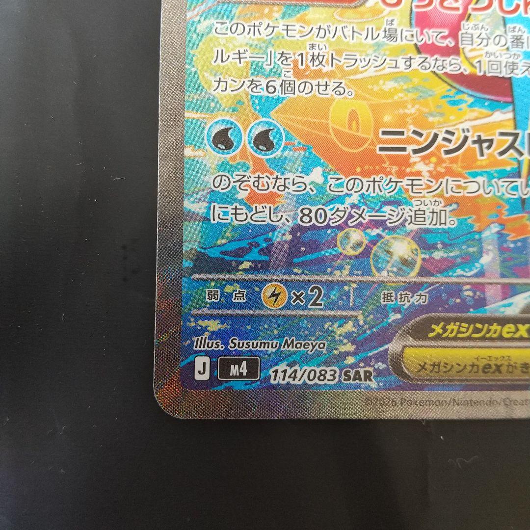 メガゲッコウガex SAR2枚セット