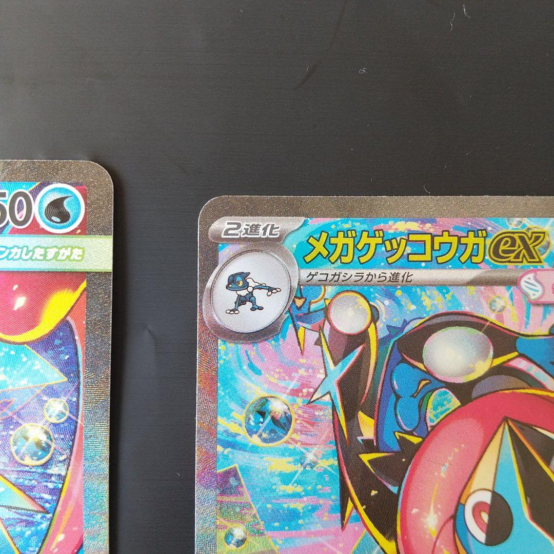 メガゲッコウガex SAR2枚セット