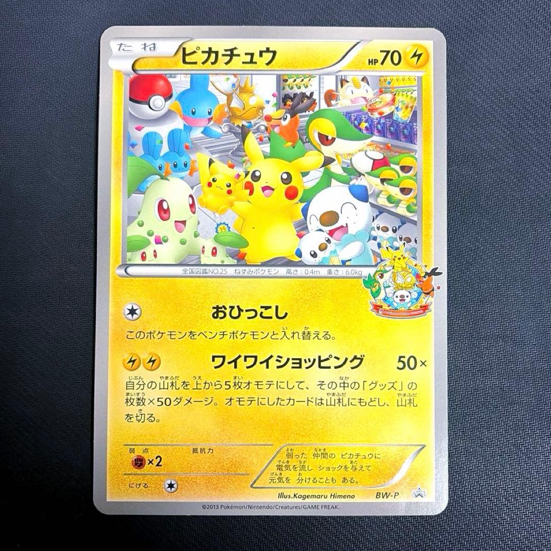 BW-P ピカチュウ ポケモンセンターナゴヤ ジャンボカード おひっこし記念