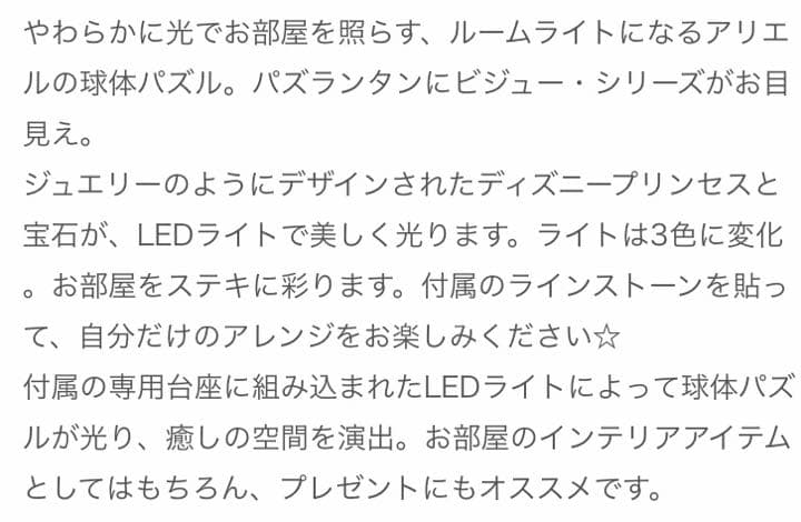 新品☆Disney アリエル LEDルームライト 球体ジグソーパズル ディズニー