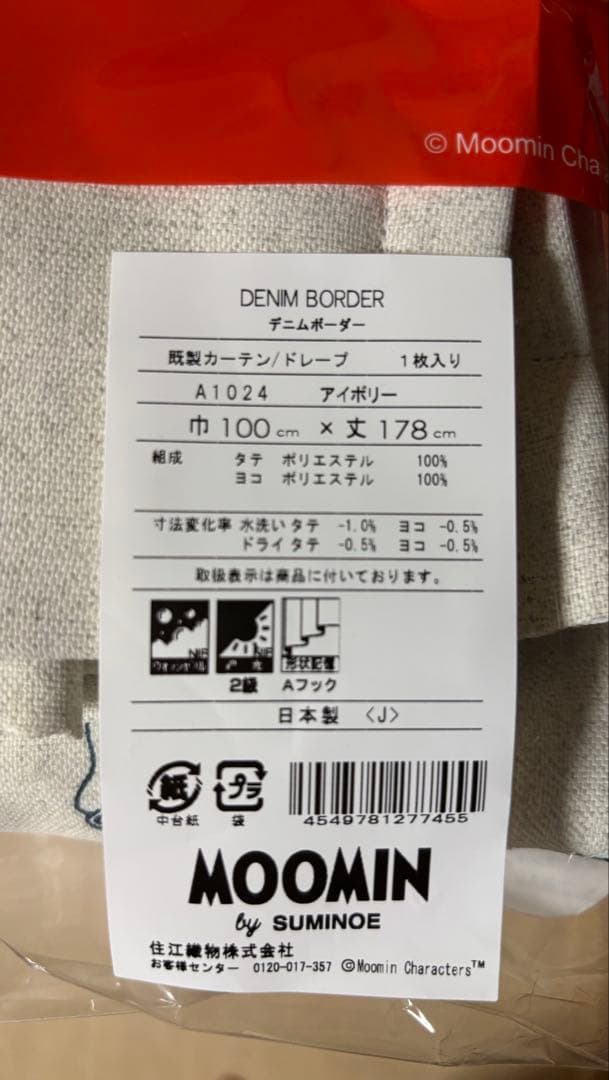 ムーミンカーテン　２枚セット　100×178