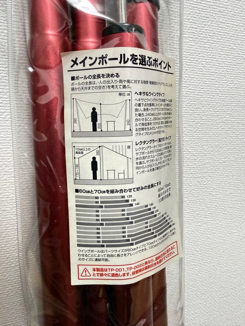 【未使用】 Peak ウイングポールレッド 280cm TP-001RD