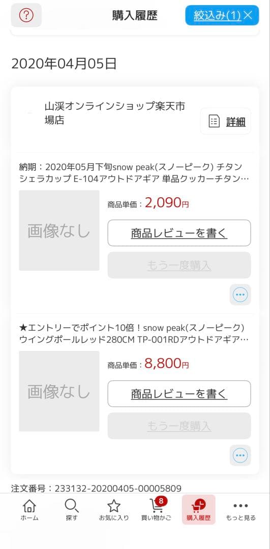【未使用】 Peak ウイングポールレッド 280cm TP-001RD