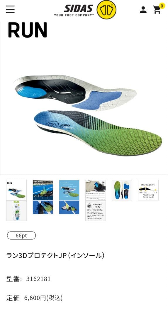 【新品未使用】SIDAS シダス ラン3Dプロテクト インソール M　×2セット