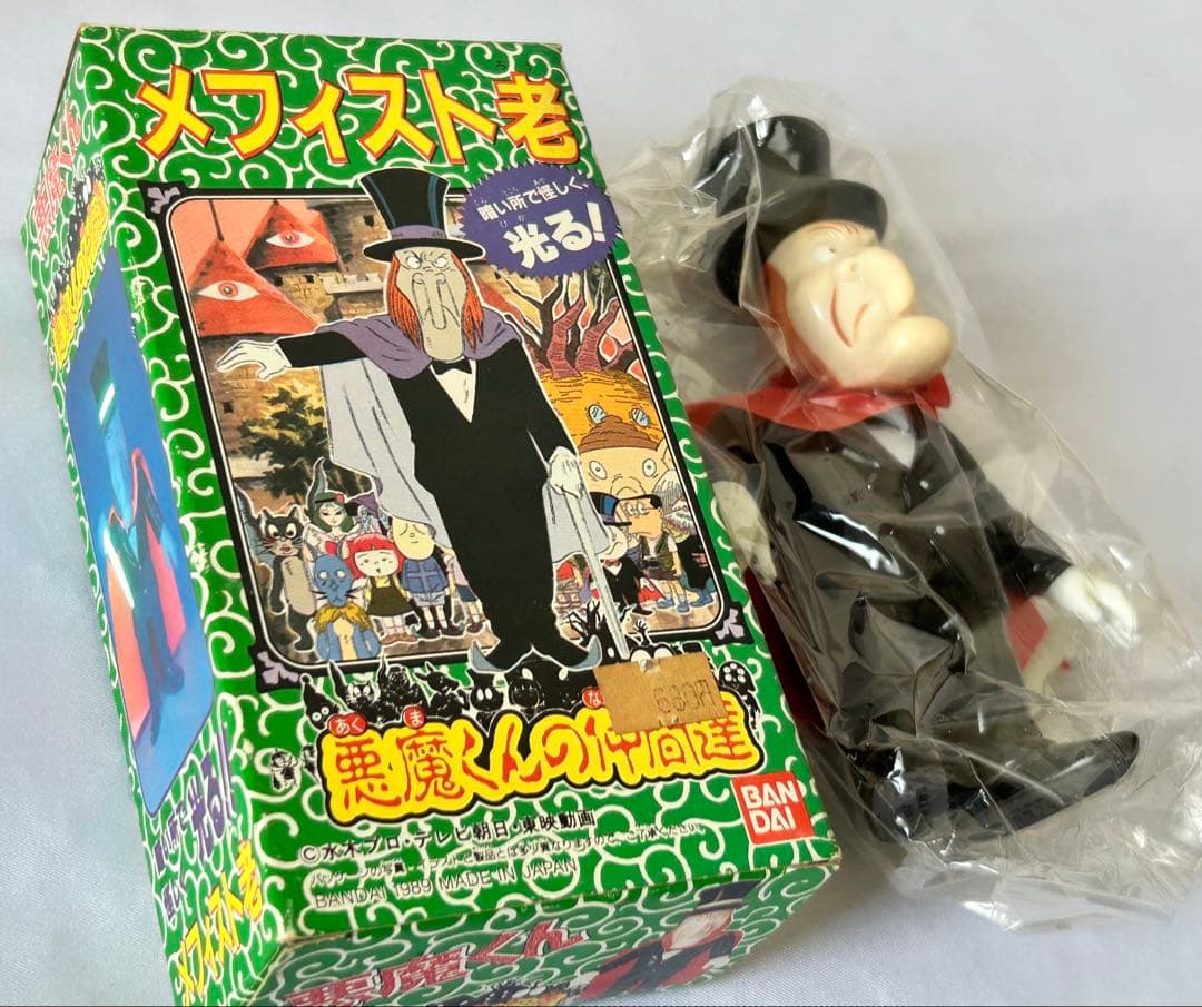 メフィスト 老　悪魔くんの仲間達 バンダイ　光る！