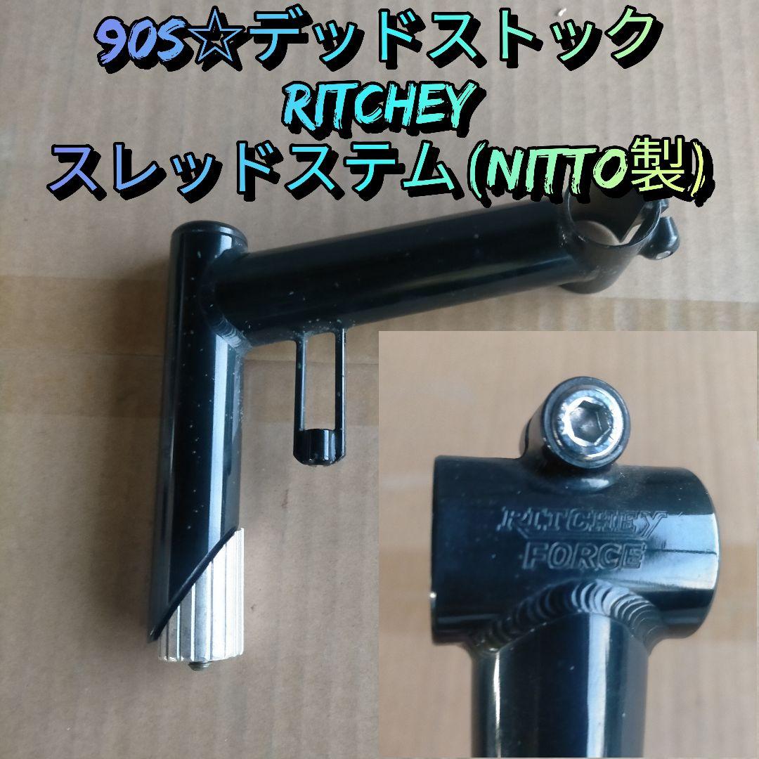 【90s☆デッドストック】RITCHEY スレッドステム NITTO 日東