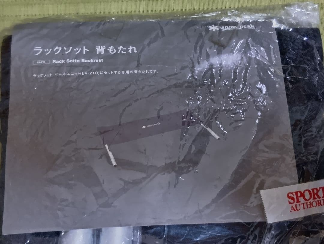 スノーピーク　ラックソット　背もたれ　２点セット　LV-211 未使用　廃盤
