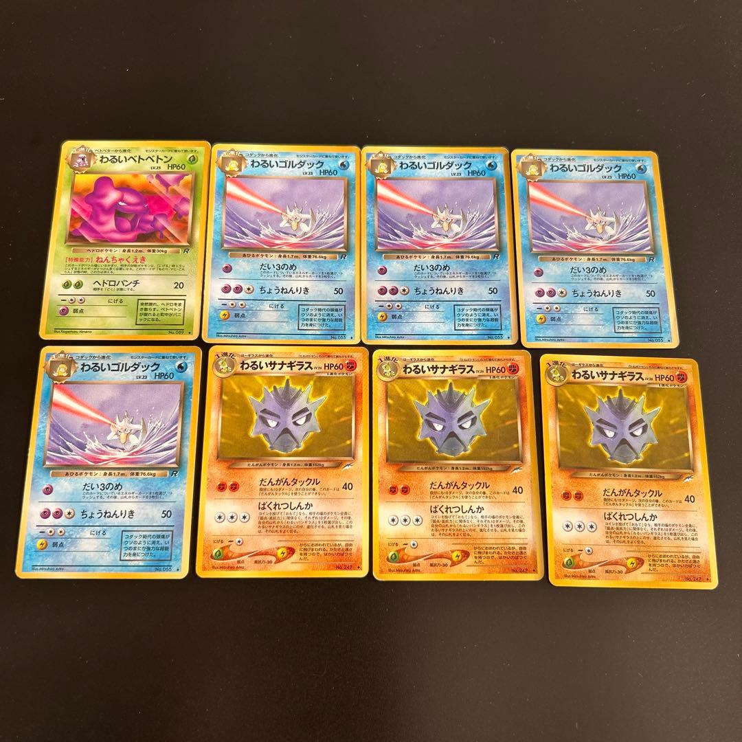 【わるいシリーズ】104枚まとめ売り　旧裏　ポケモンカード　わるいハッサムなど