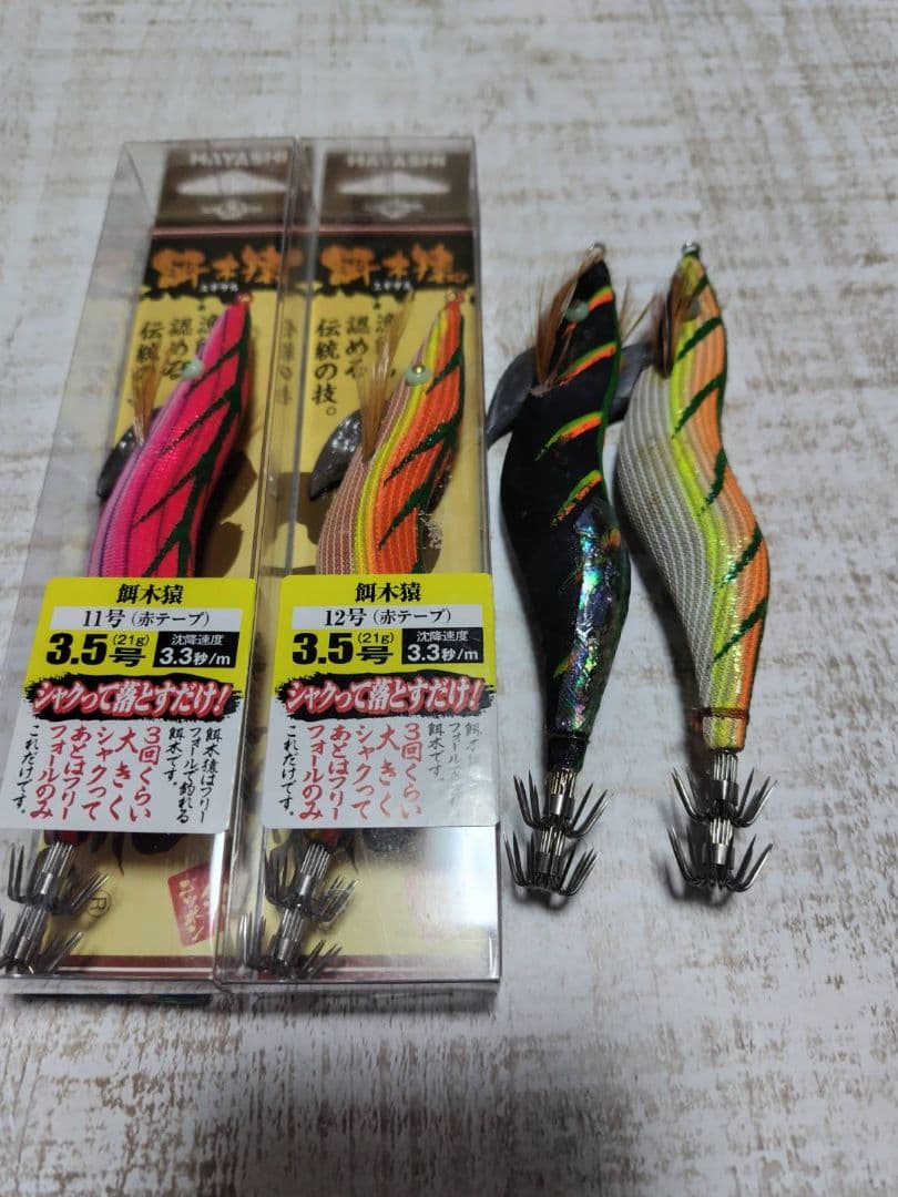 餌木猿 ノーマル 11号12号＋2本(中古)