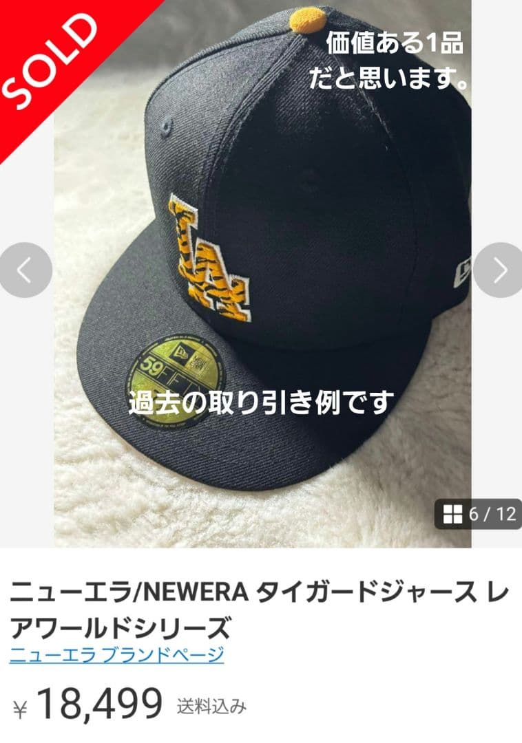 ドジャース　ニューエラ　タイガー