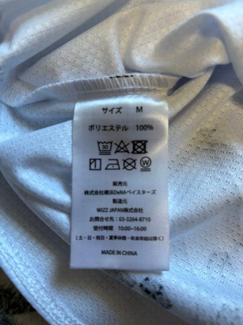 横浜DeNAベイスターズ 東 克樹 直筆サイン ユニフォーム　サイズM