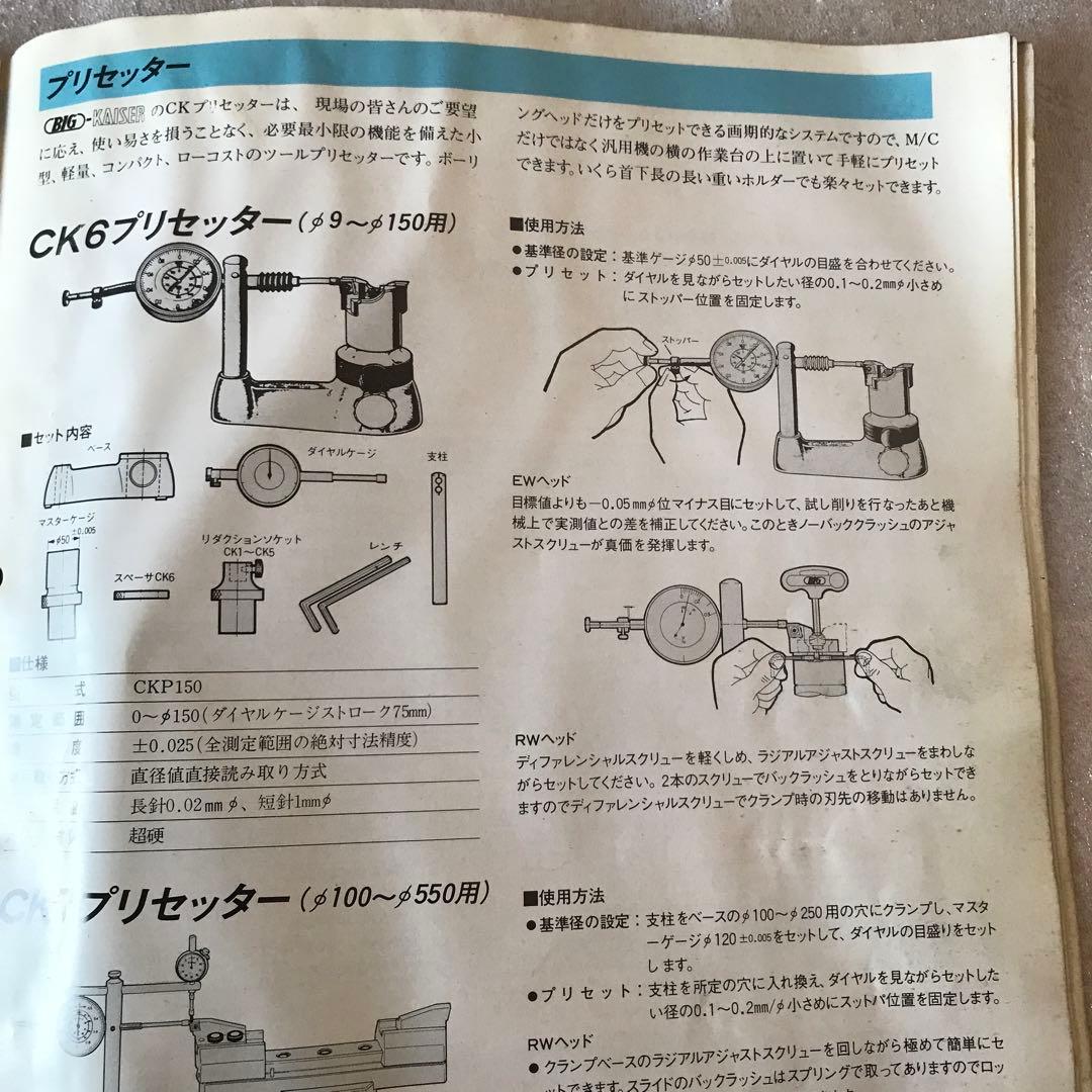 BIG KAISER CK6プリセッター(φ9〜φ150用)