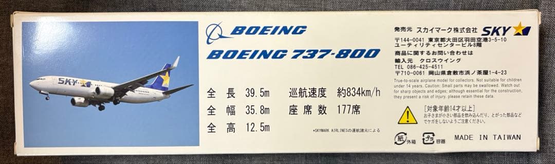 スカイマーク B737-800 JA73NC 1/130