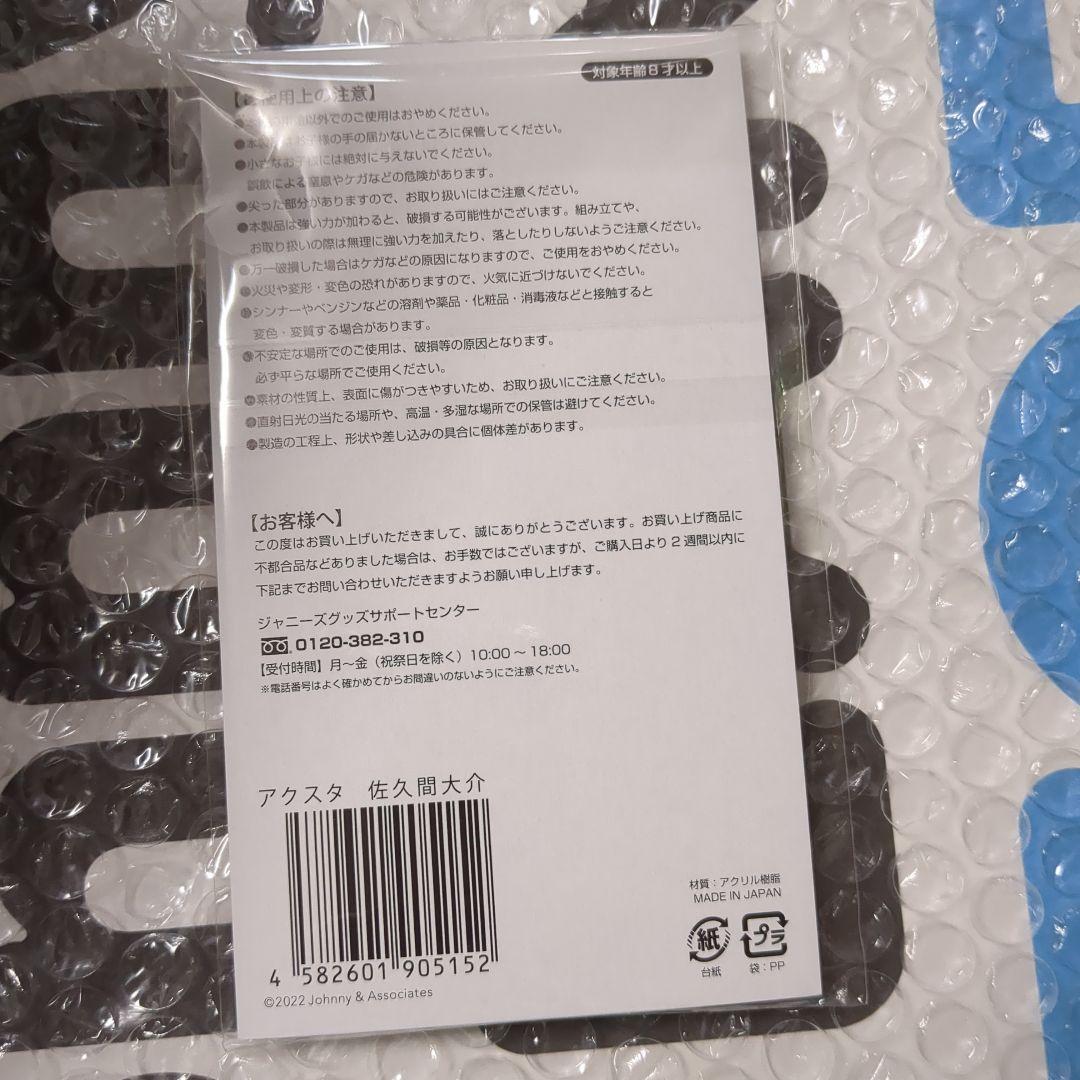 値下げ Man佐久間大介 すのチルヘアバント ペンラ 落下物 銀テ他