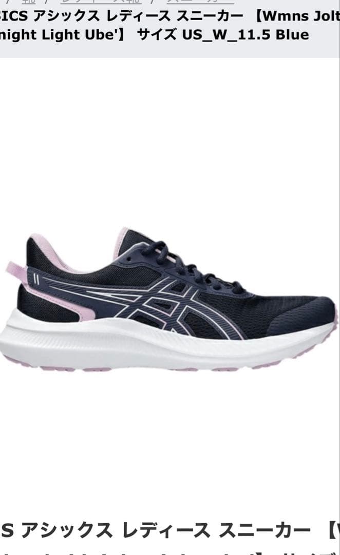 asics JOLT5 ライトウベカラー