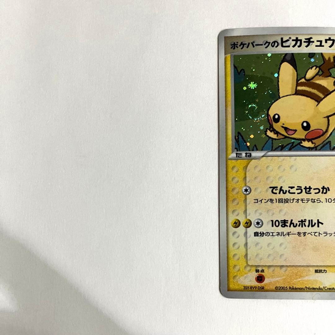 【大特価SALE】【激レアうずまきホロ】ポケパークのピカチュウ