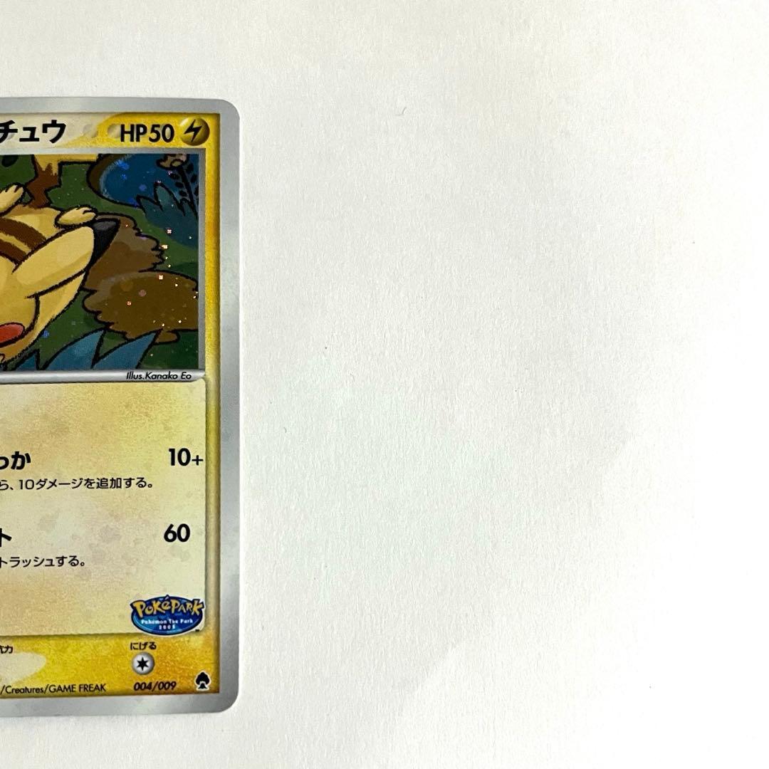 【大特価SALE】【激レアうずまきホロ】ポケパークのピカチュウ