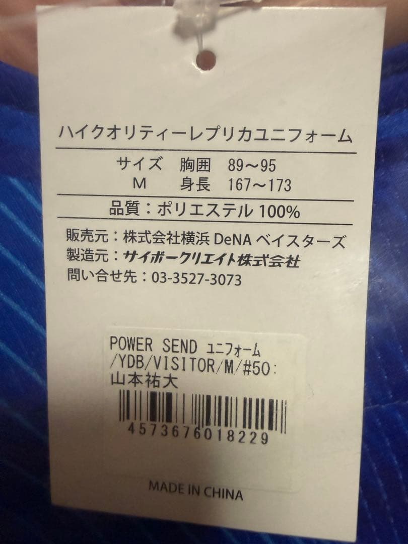 新 ビジター ユニフォーム 山本祐大 Mサイズ