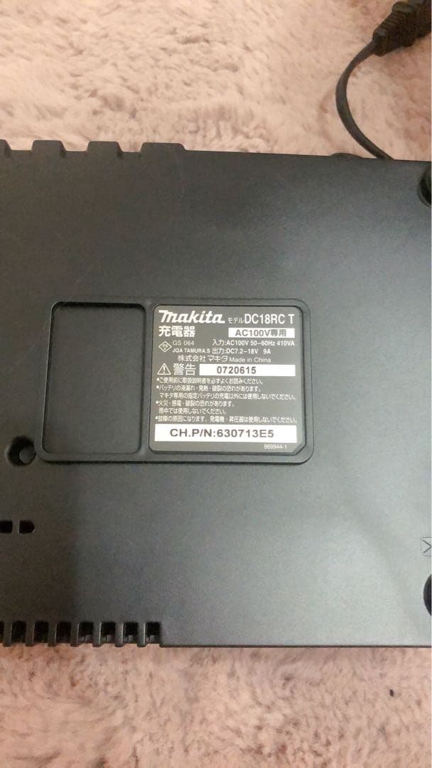 マキタ　急速充電器DC18RC