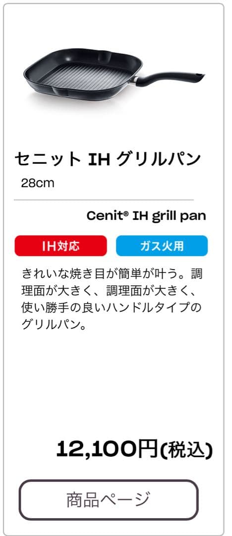 Fissler cenitフィスラーセニットIH グリルパン 28cm