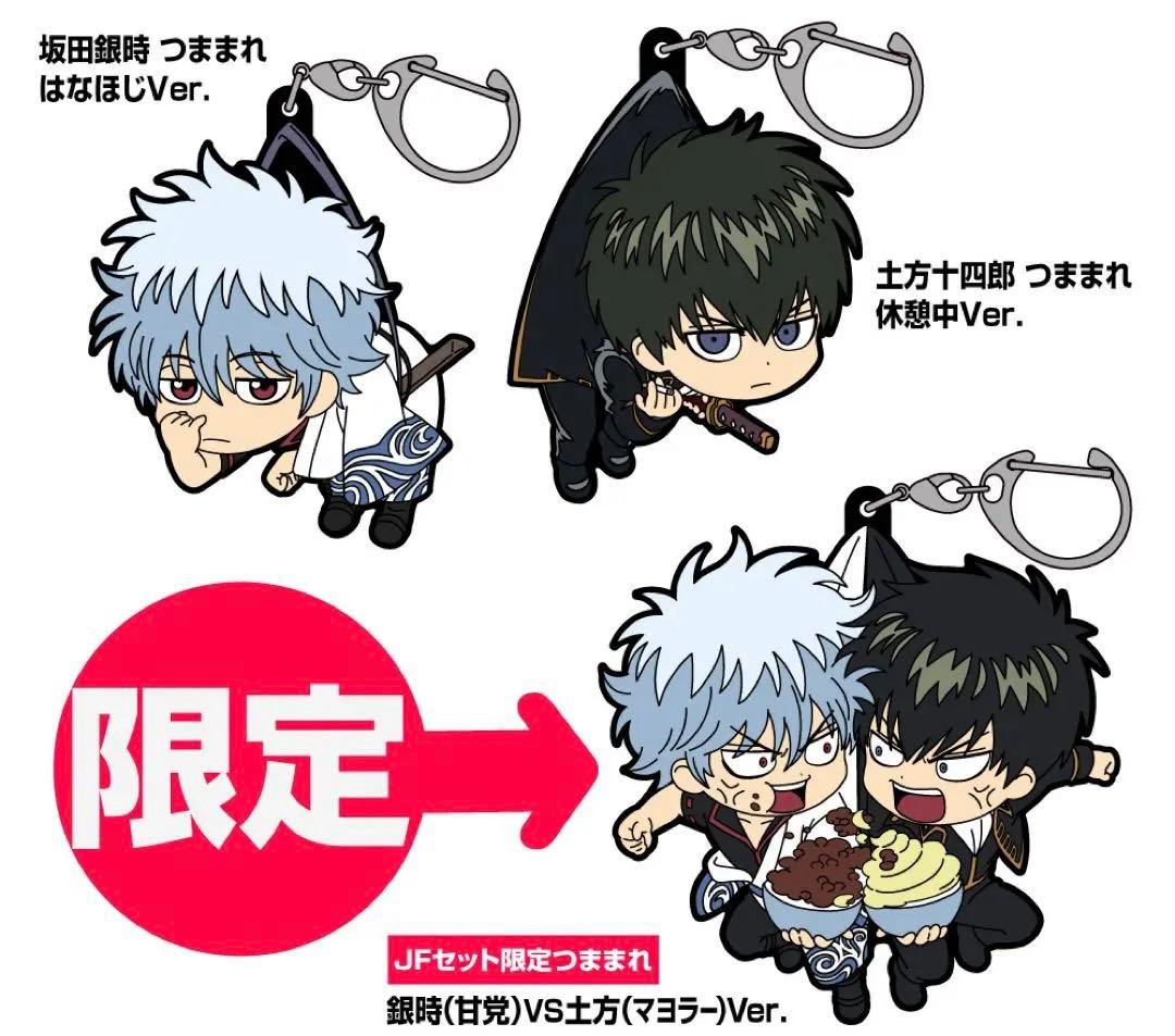 [新品]銀魂 【JF限定つままれ付き】銀時&土方つままれ3個セット キーホルダー