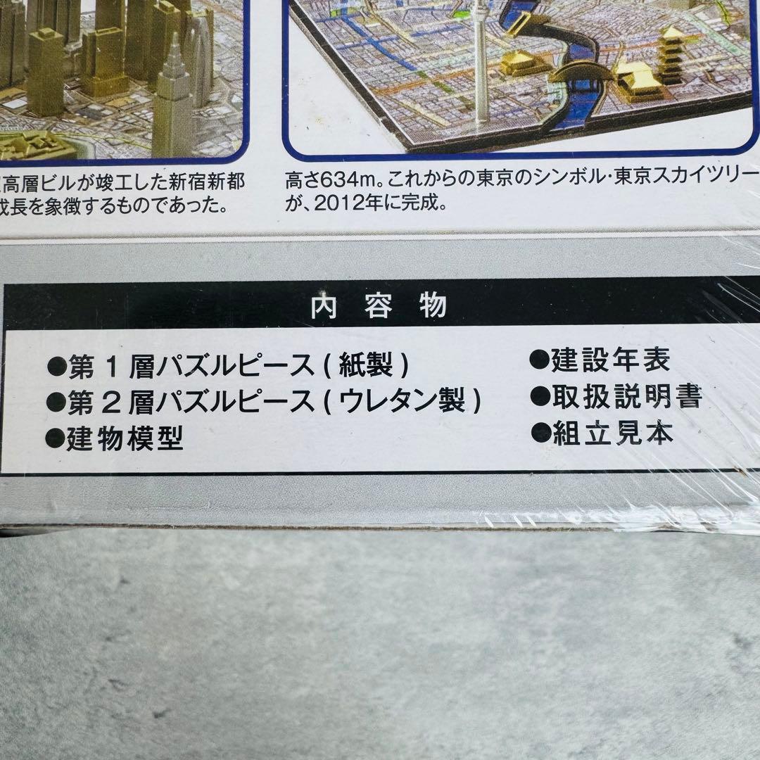 1400ピース パズル 4D CITY SCAPE TIME PUZZLE 東京