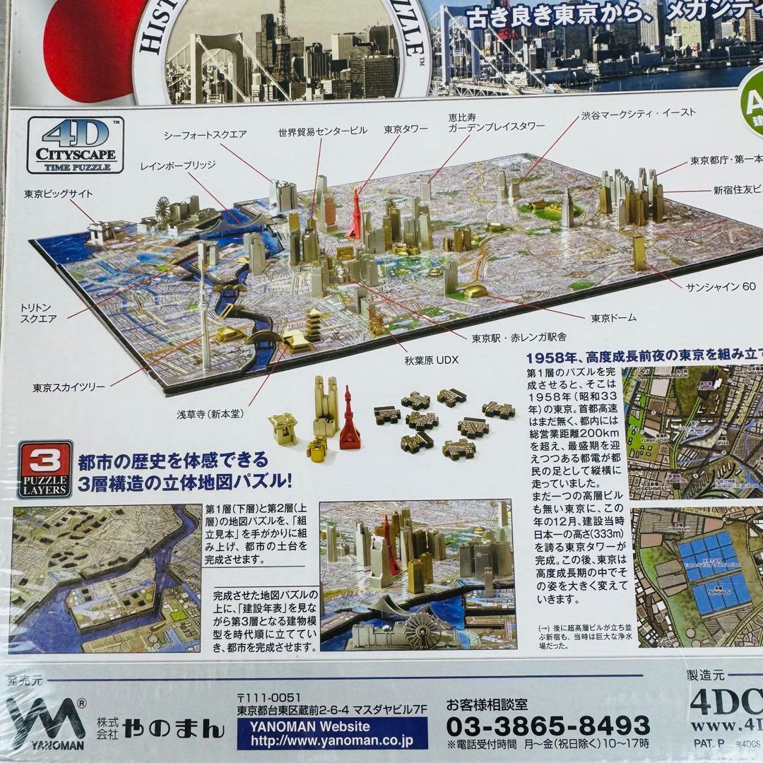 1400ピース パズル 4D CITY SCAPE TIME PUZZLE 東京
