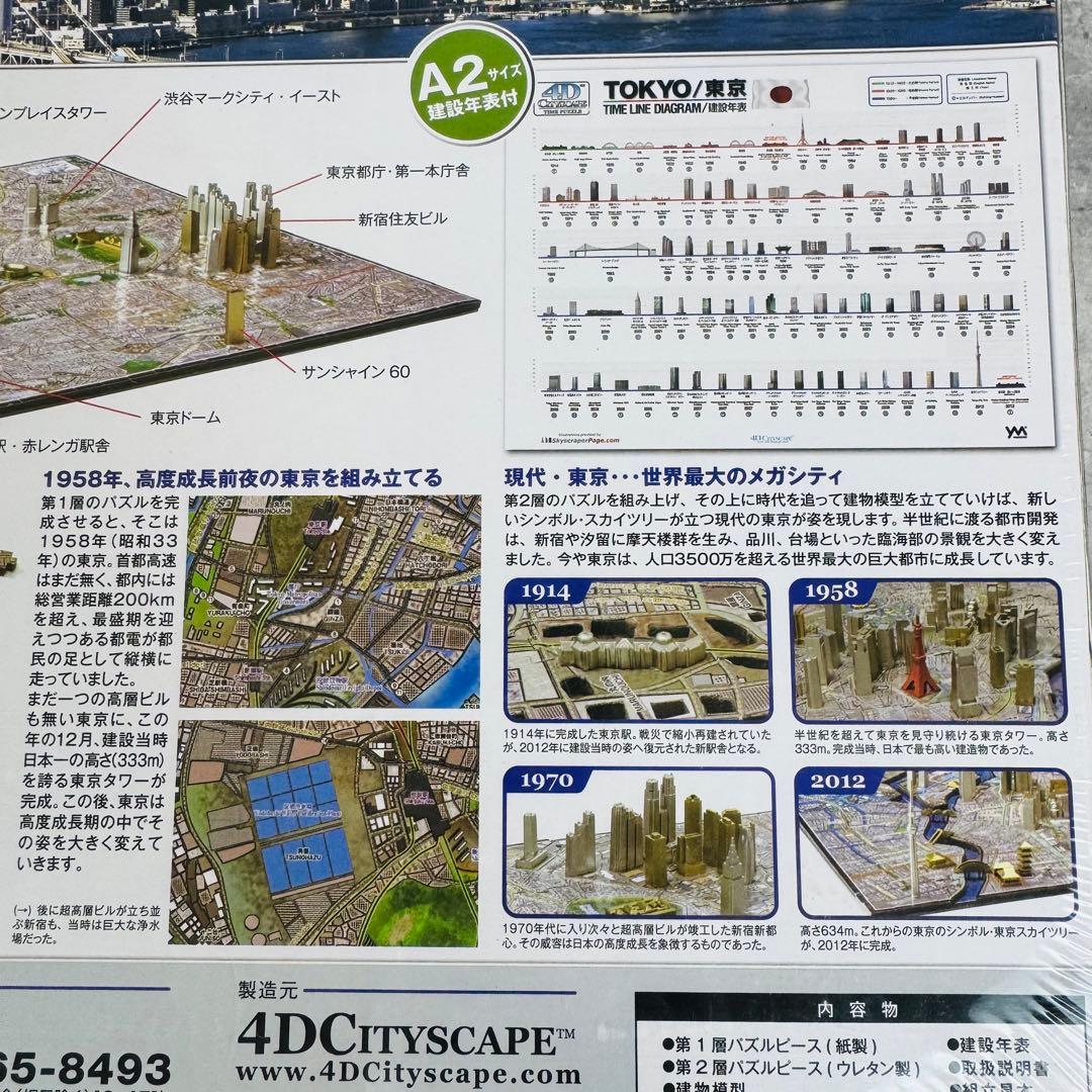 1400ピース パズル 4D CITY SCAPE TIME PUZZLE 東京