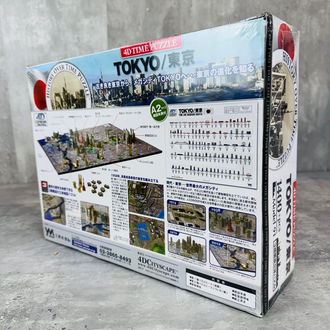 1400ピース パズル 4D CITY SCAPE TIME PUZZLE 東京