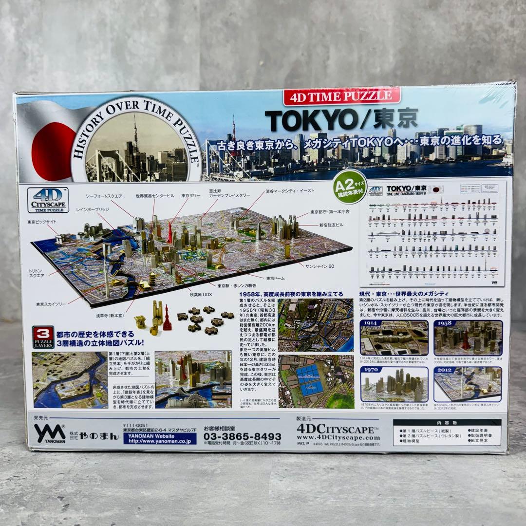 1400ピース パズル 4D CITY SCAPE TIME PUZZLE 東京