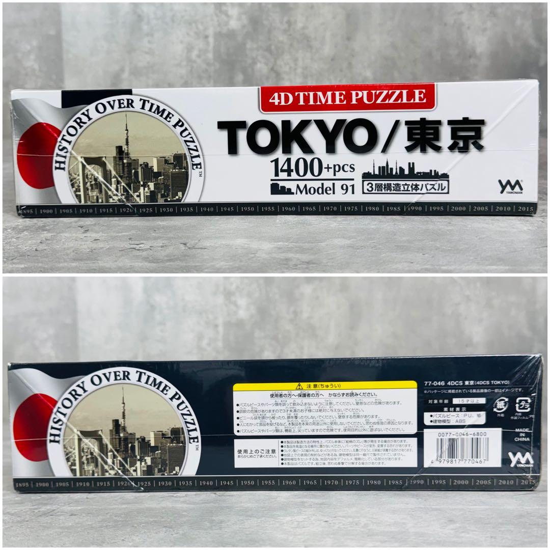 1400ピース パズル 4D CITY SCAPE TIME PUZZLE 東京