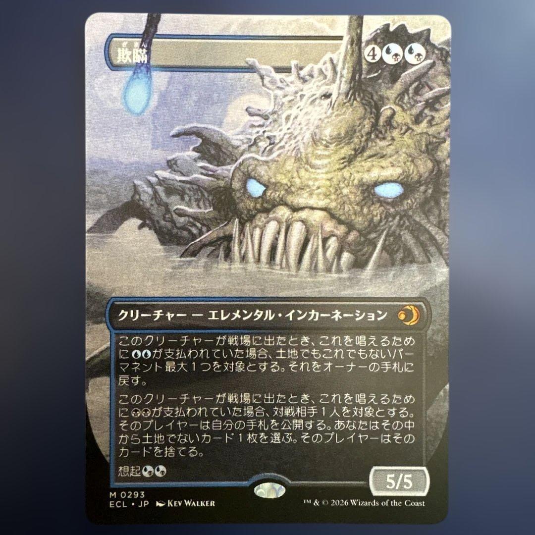欺瞞　M 293 2枚 ローウィンの昏明 MTG Lorwyn Eclipsed