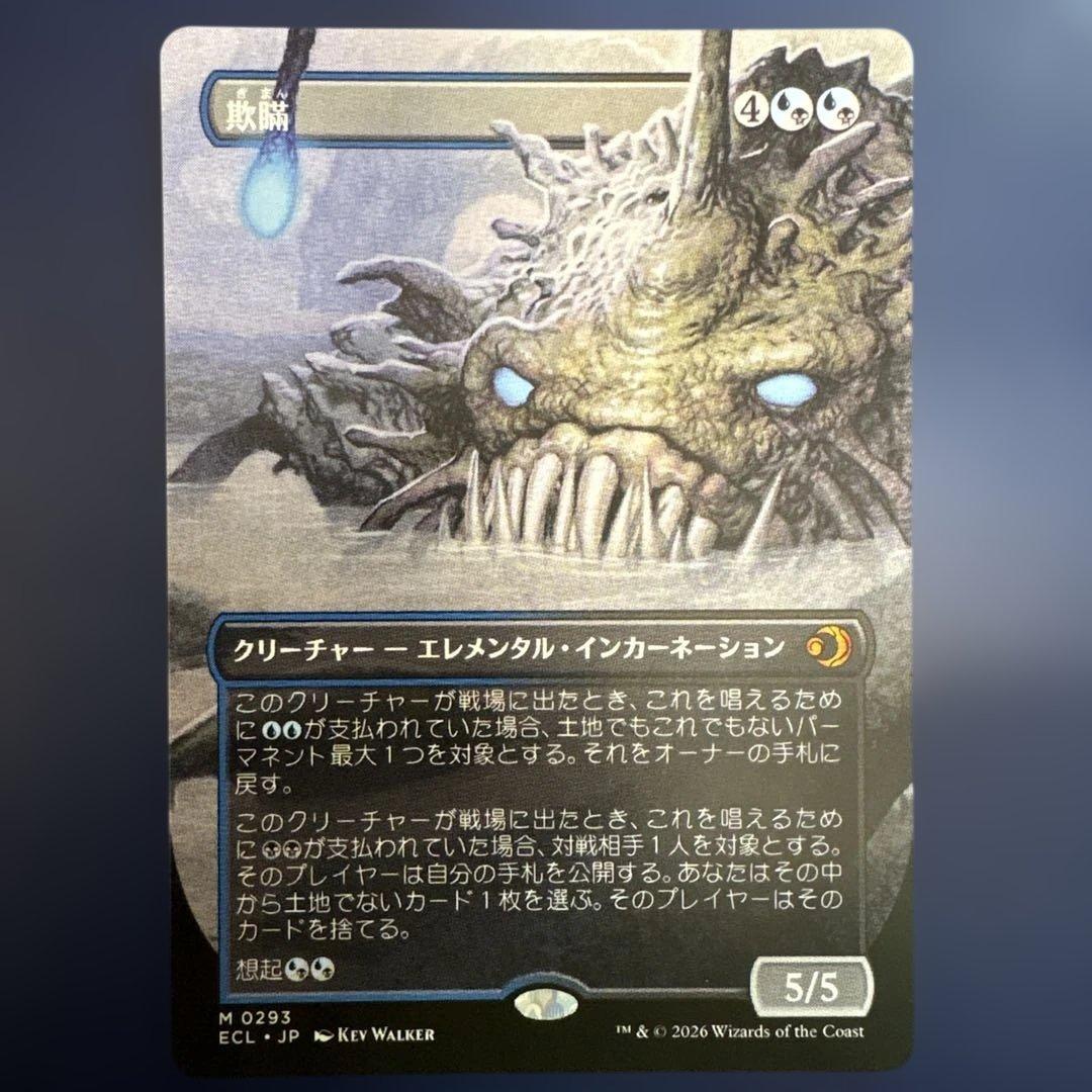 欺瞞　M 293 2枚 ローウィンの昏明 MTG Lorwyn Eclipsed