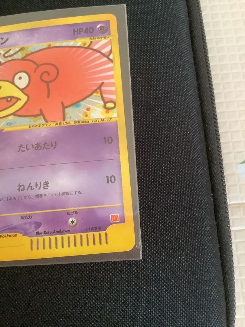 ポケモンカード　マック　ヤドン3枚セット
