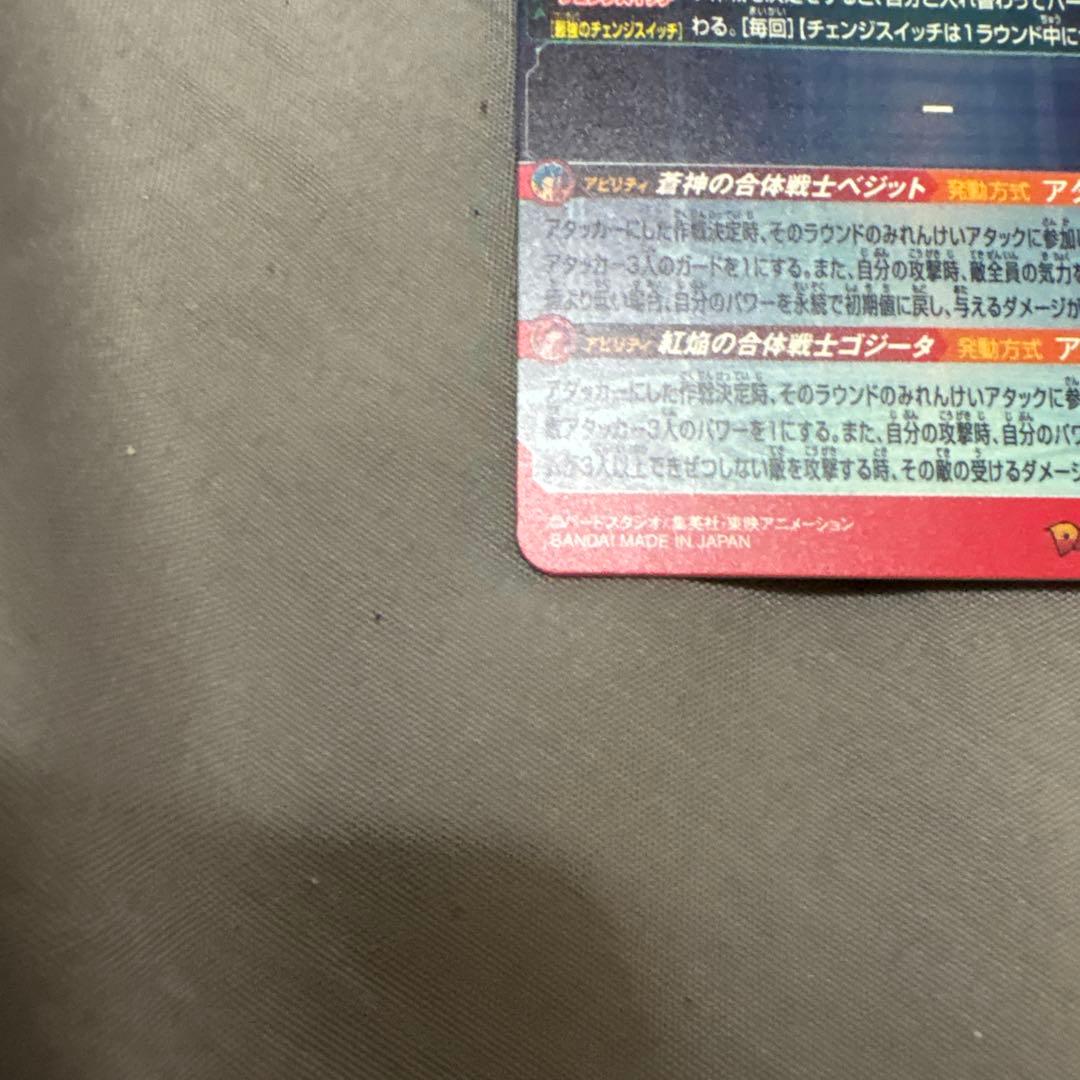 ドラゴンボールヒーローズ UGM8-SEC LC ベジット