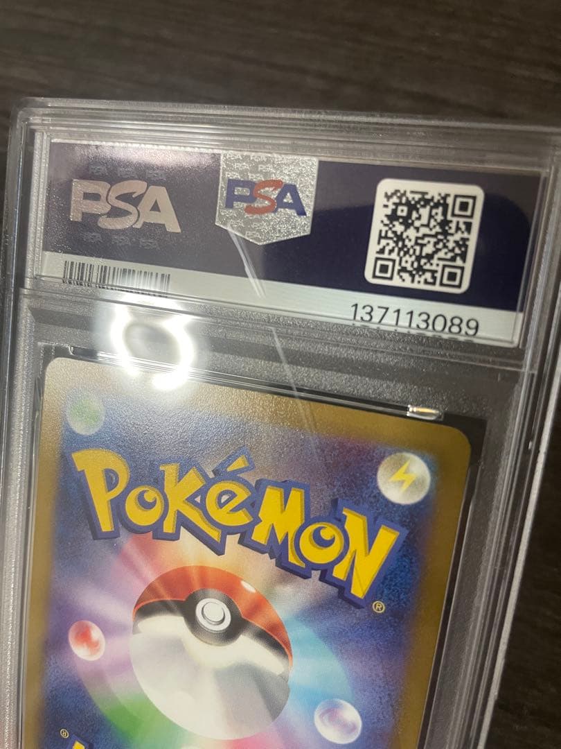 かがやくリザードン PSA10 011/071 ポケモンGO