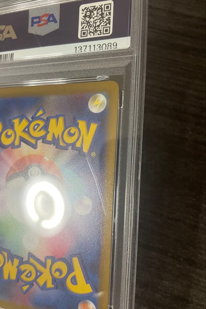 かがやくリザードン PSA10 011/071 ポケモンGO