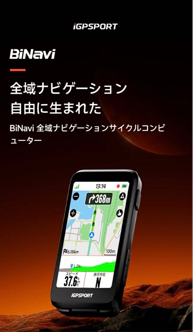 ⭐️極美品 iGPSPORT Binavi ＋ M80専用マウント セット