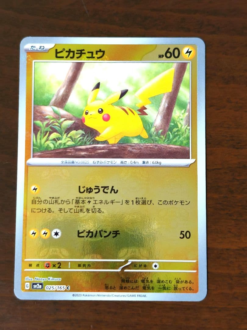 「顔直撃！」ピカチュウマスターボールミラーポケモンカードゲーム151