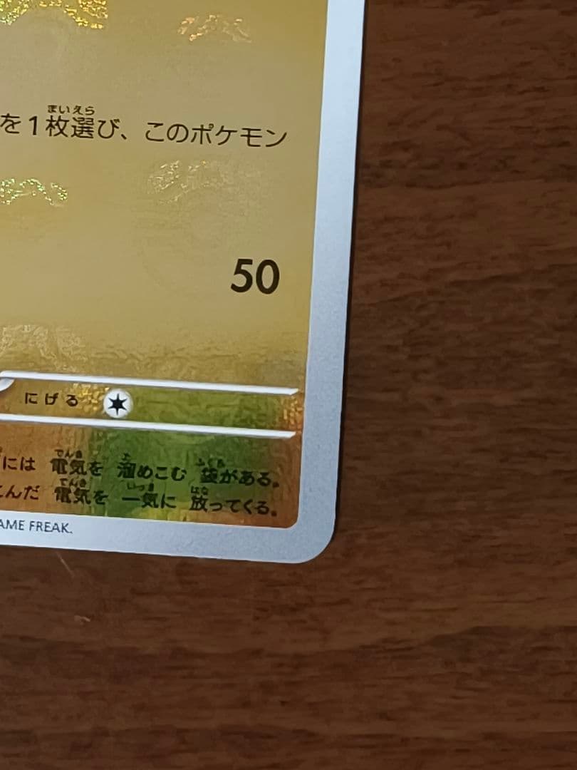 「顔直撃！」ピカチュウマスターボールミラーポケモンカードゲーム151