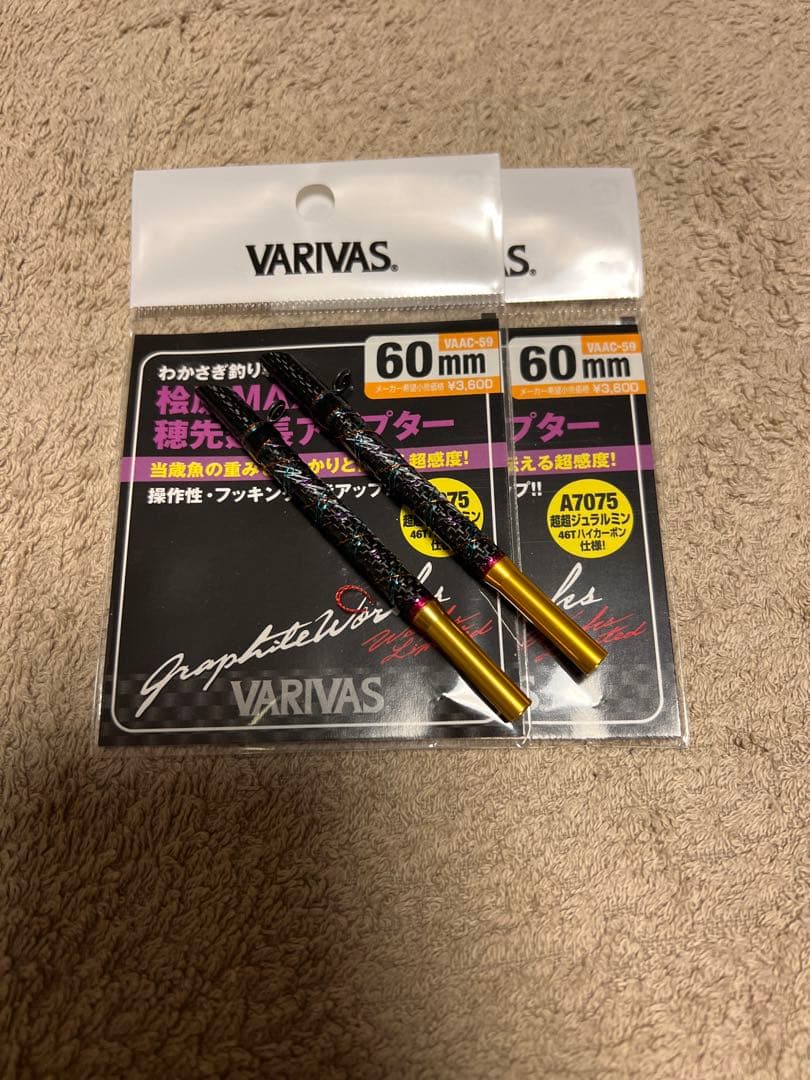 VARIVAS 桧原MAX穂先延長アダプター　60mm 2つ