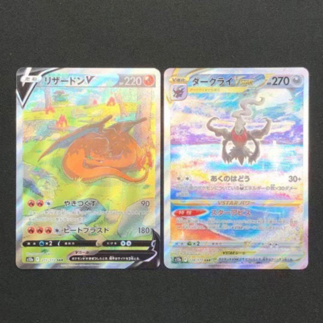 【 ポケモン SAR 全２５種セット VSTAR ユニバース 】日本国内正規品