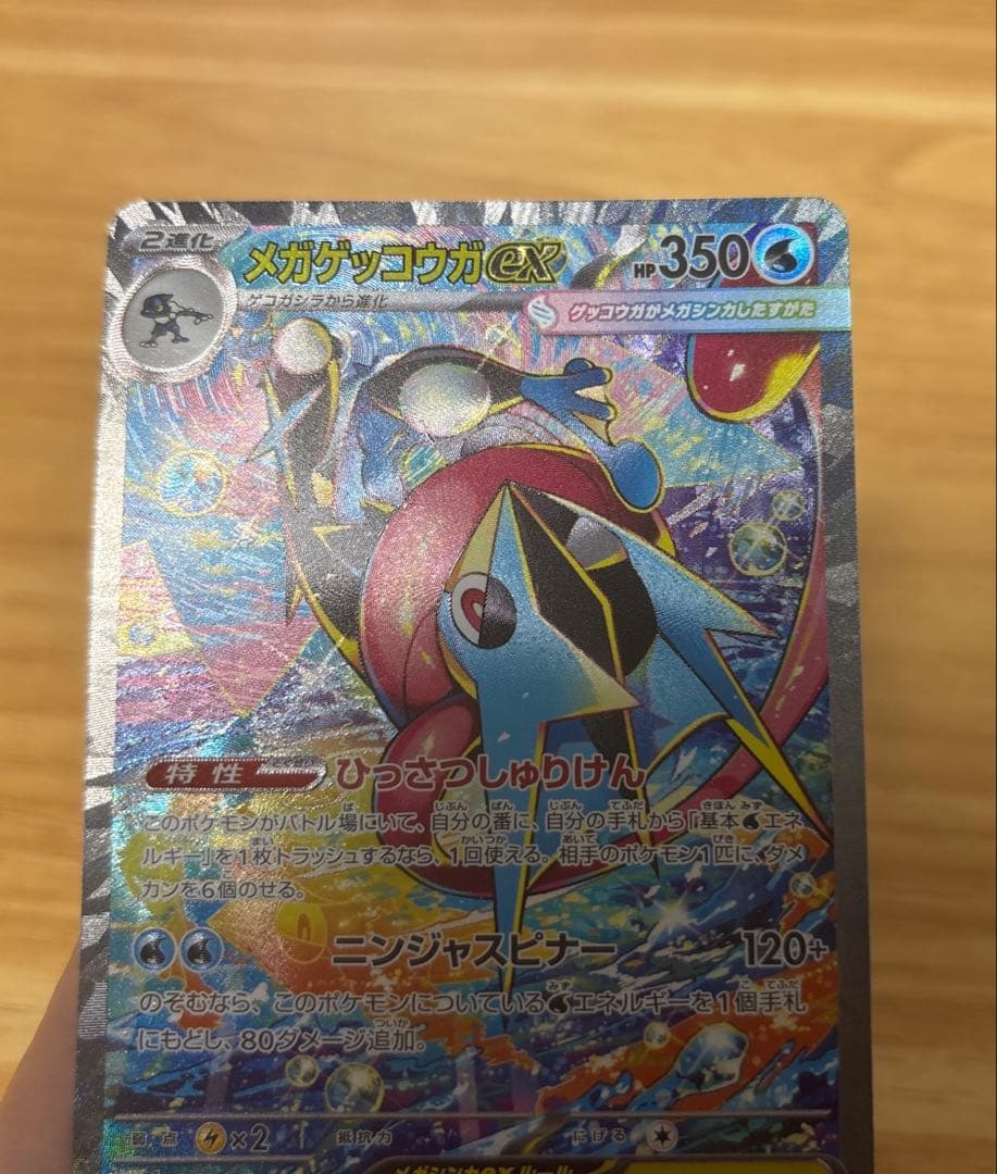 【美品】ポケモンカード メガゲッコウガex SAR 114/083