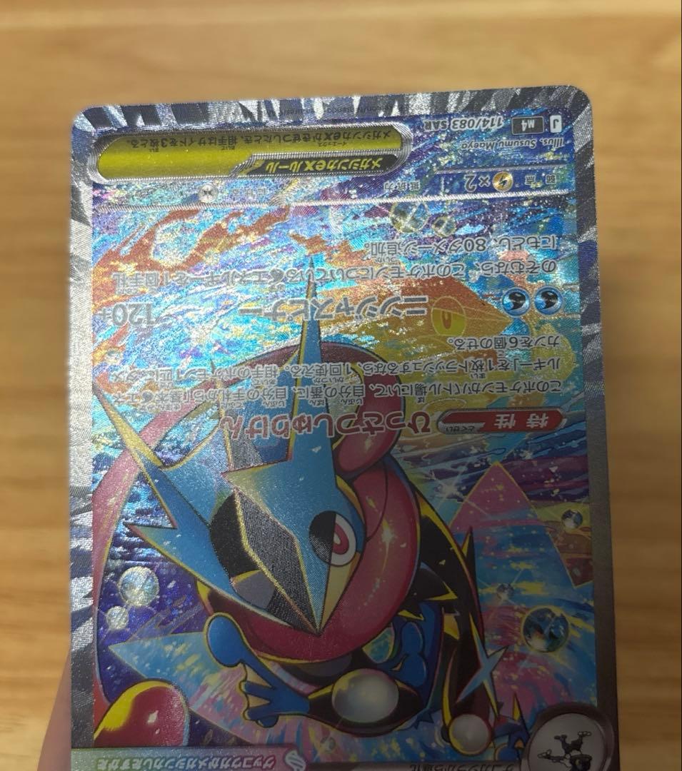 【美品】ポケモンカード メガゲッコウガex SAR 114/083