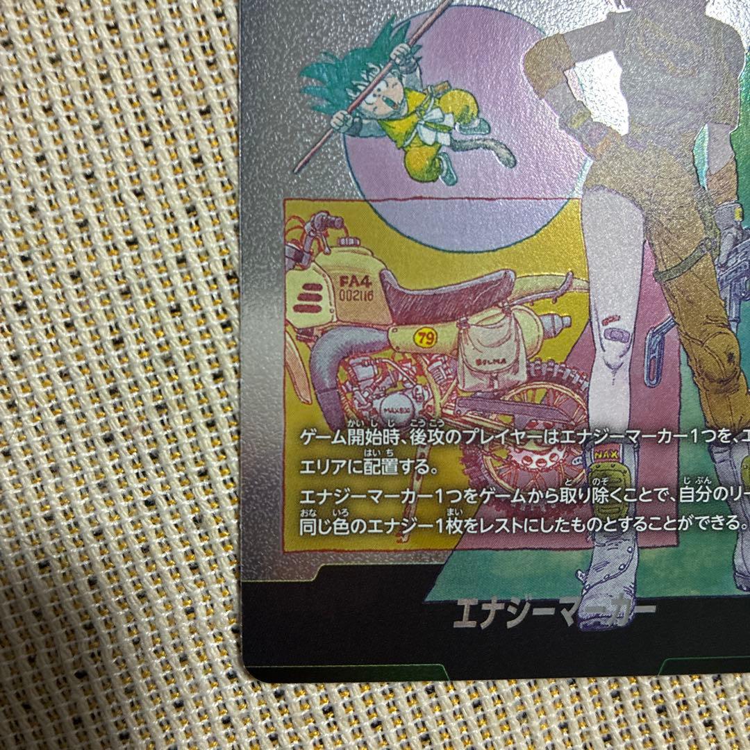 ア*ン様 フュージョンワールド エナジーマーカー 銀 eー73 マンガブースター