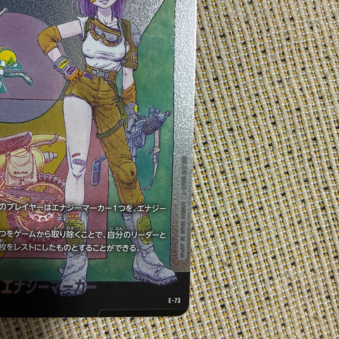 ア*ン様 フュージョンワールド エナジーマーカー 銀 eー73 マンガブースター